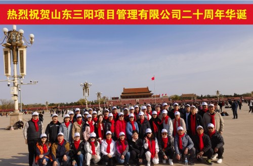 庆祝公司成立20周年北京团建活动